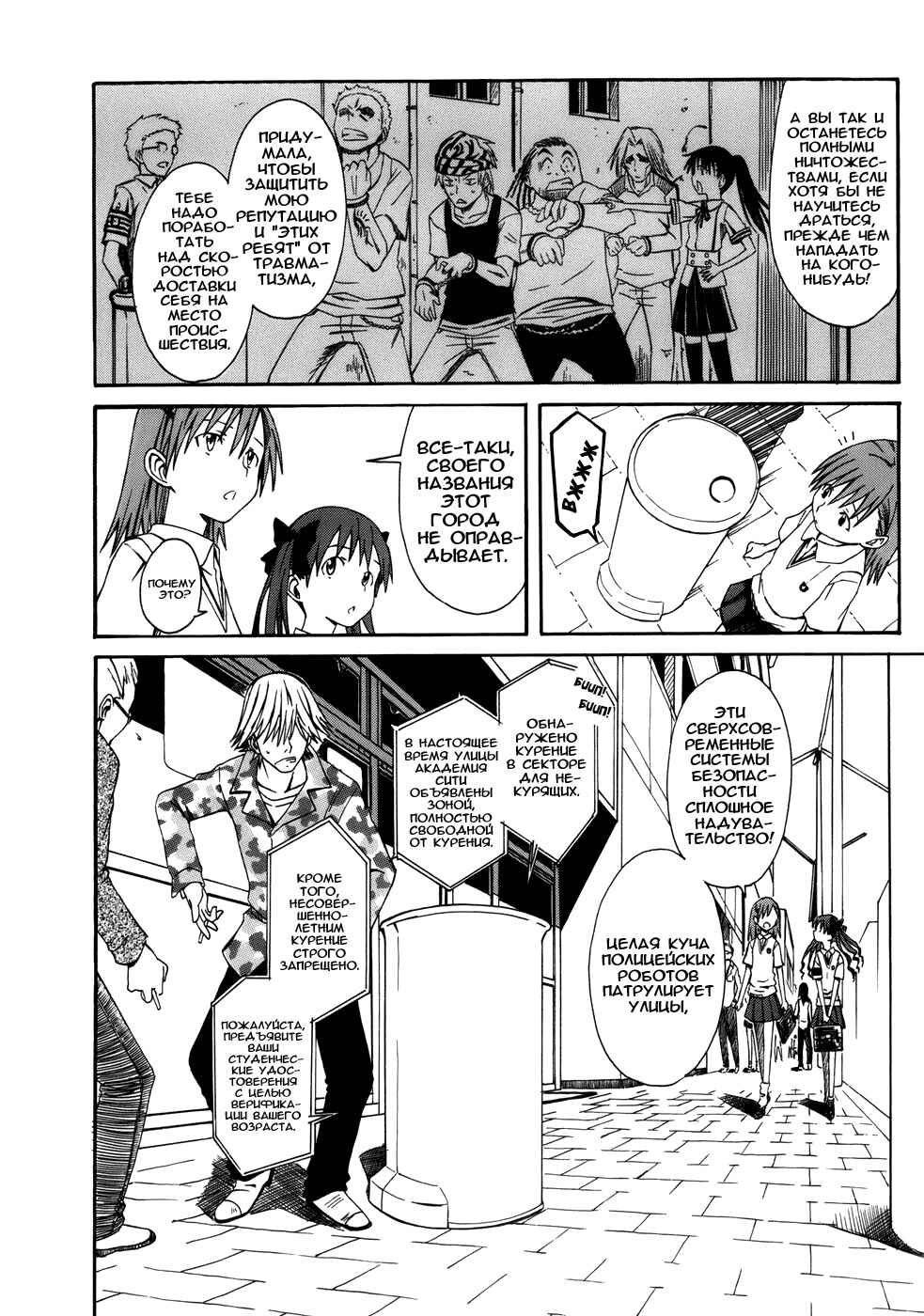 Toaru Majutsu no Index Gaiden: Toaru Kagaku no Railgun Chapter 1 - Page 16