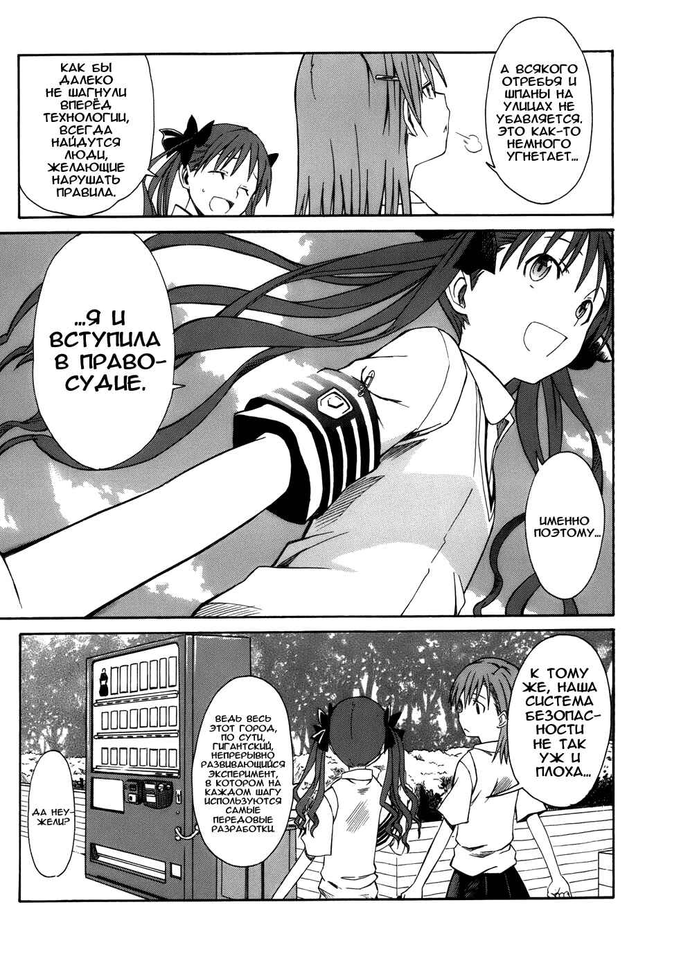 Toaru Majutsu no Index Gaiden: Toaru Kagaku no Railgun Chapter 1 - Page 17
