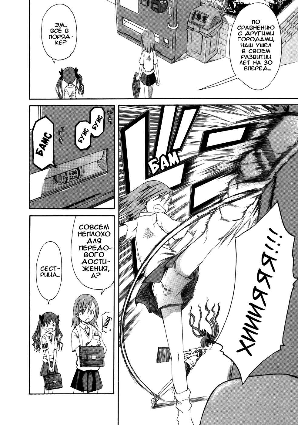 Toaru Majutsu no Index Gaiden: Toaru Kagaku no Railgun Chapter 1 - Page 18