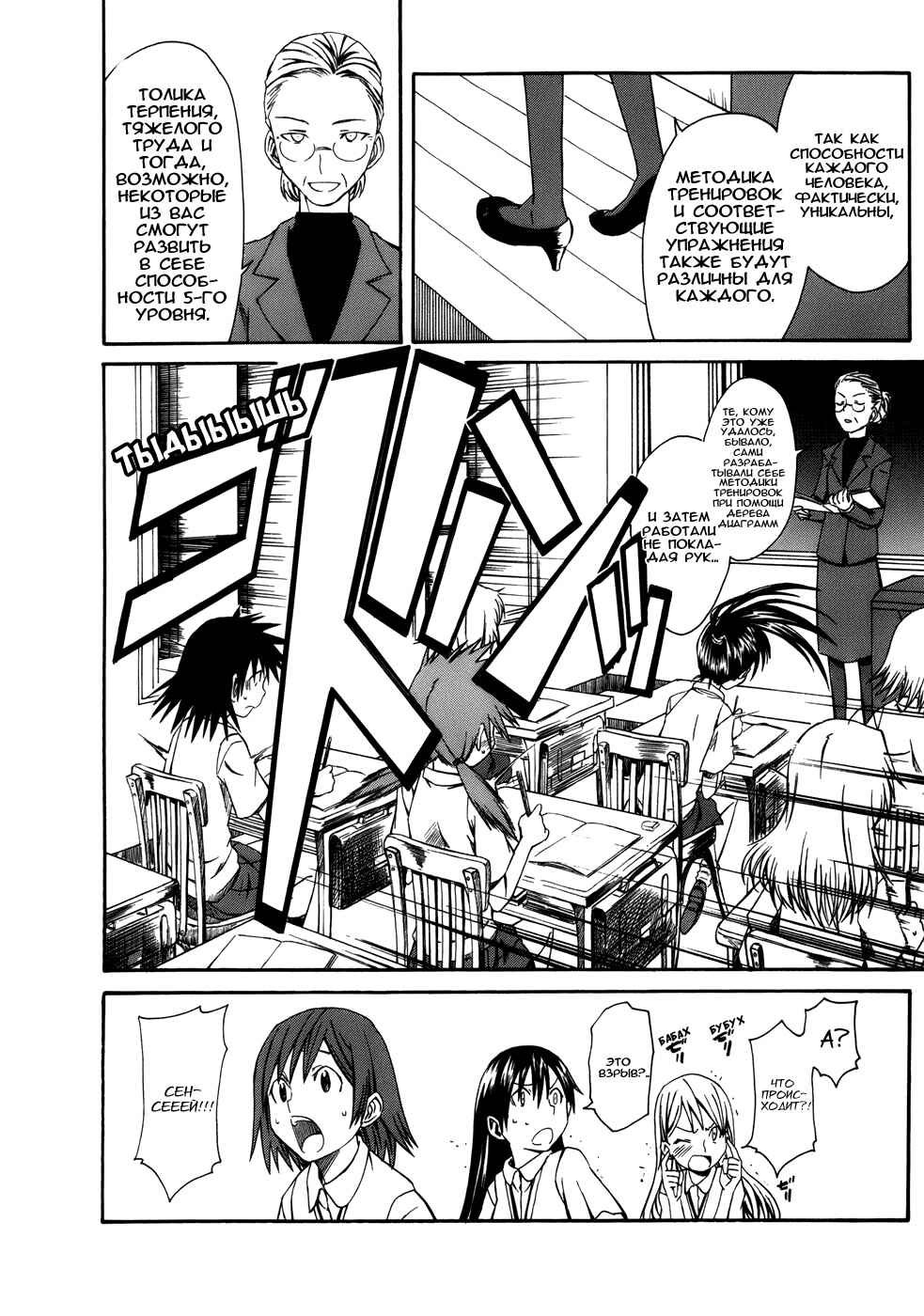 Toaru Majutsu no Index Gaiden: Toaru Kagaku no Railgun Chapter 1 - Page 20