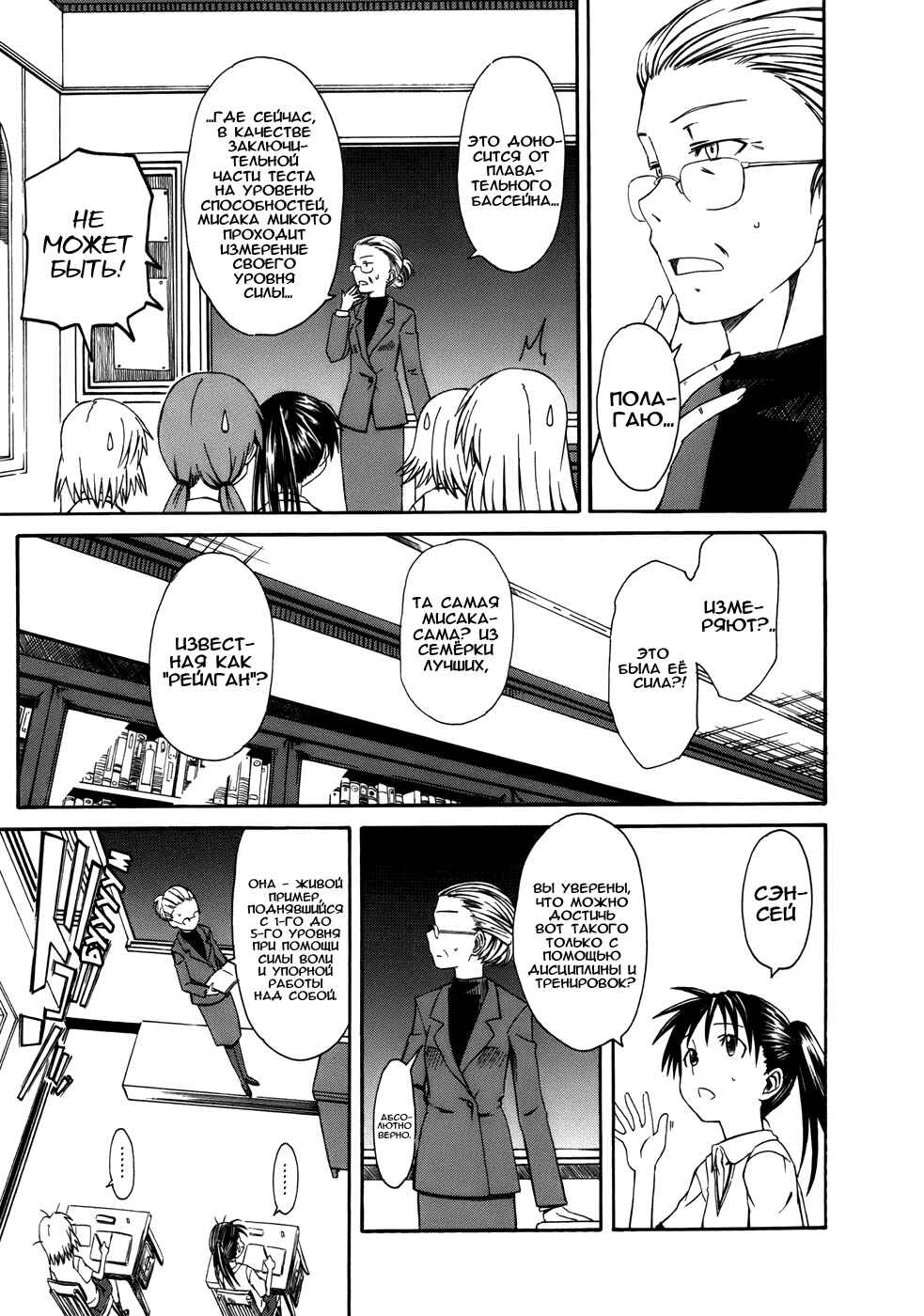 Toaru Majutsu no Index Gaiden: Toaru Kagaku no Railgun Chapter 1 - Page 21