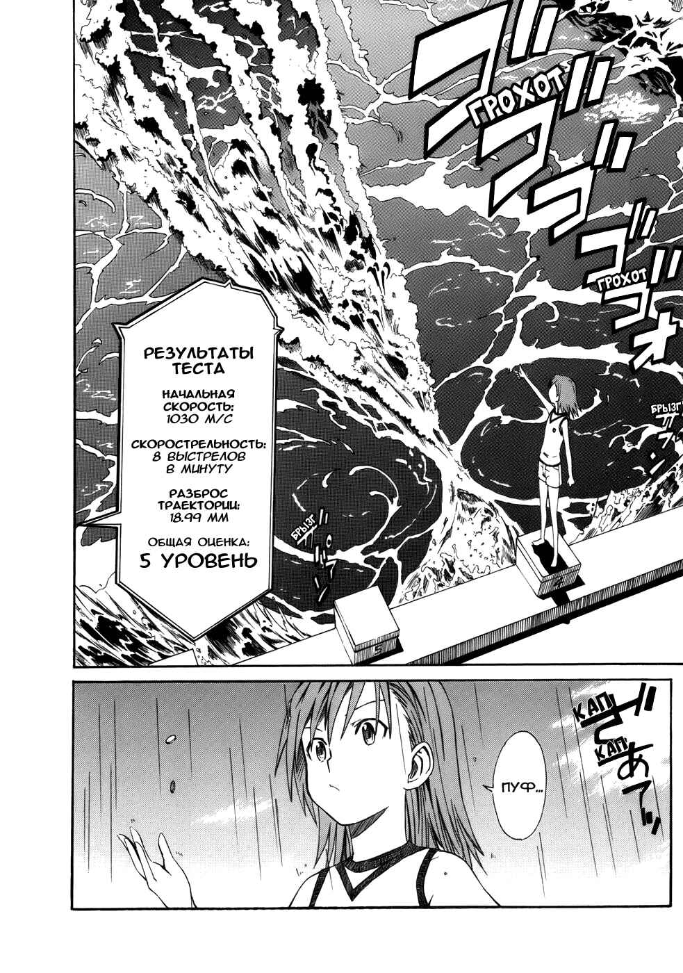 Toaru Majutsu no Index Gaiden: Toaru Kagaku no Railgun Chapter 1 - Page 22