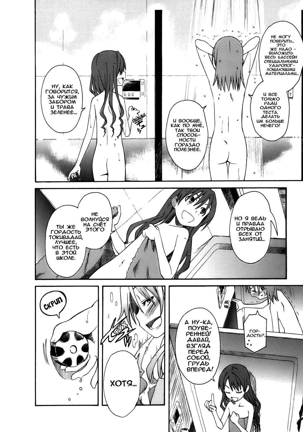 Toaru Majutsu no Index Gaiden: Toaru Kagaku no Railgun Chapter 1 - Page 24