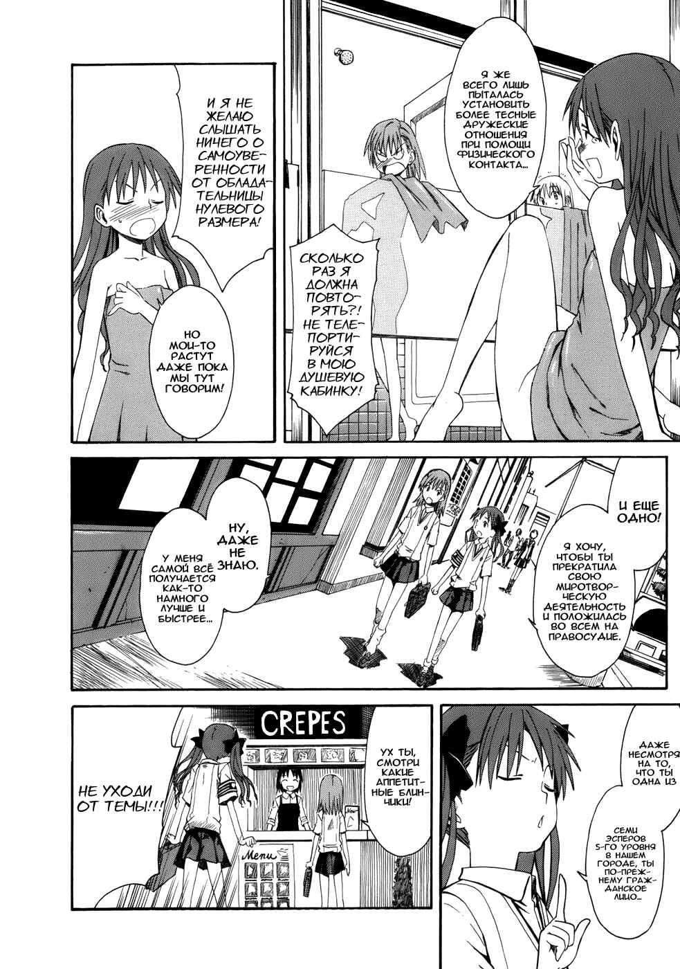 Toaru Majutsu no Index Gaiden: Toaru Kagaku no Railgun Chapter 1 - Page 26