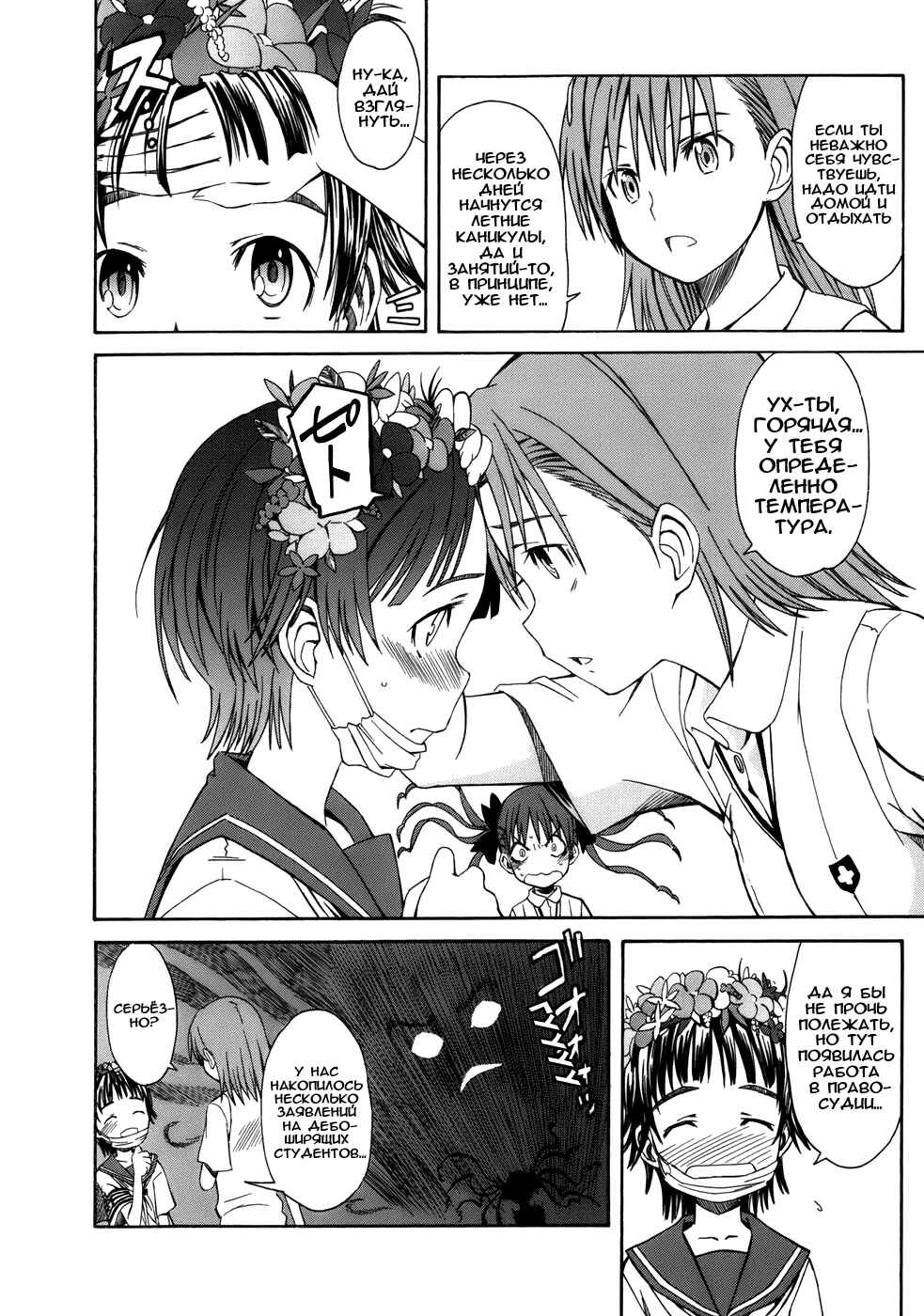 Toaru Majutsu no Index Gaiden: Toaru Kagaku no Railgun Chapter 1 - Page 30