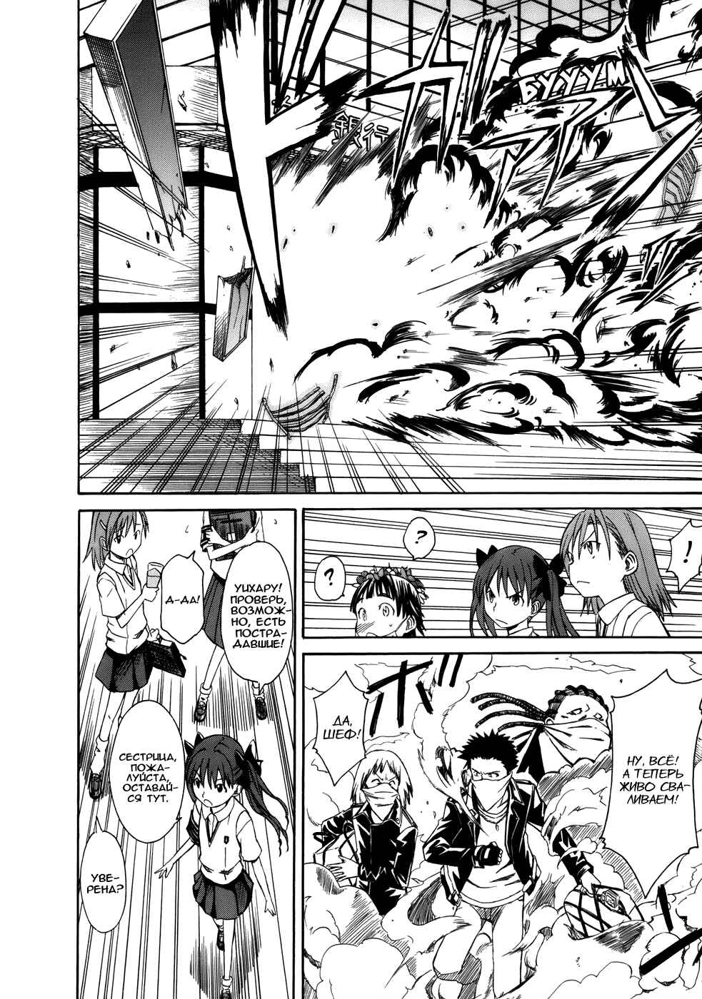 Toaru Majutsu no Index Gaiden: Toaru Kagaku no Railgun Chapter 1 - Page 32