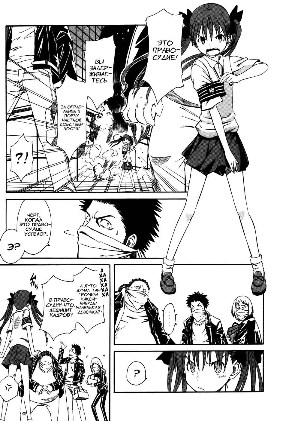 Toaru Majutsu no Index Gaiden: Toaru Kagaku no Railgun Chapter 1 - Page 33