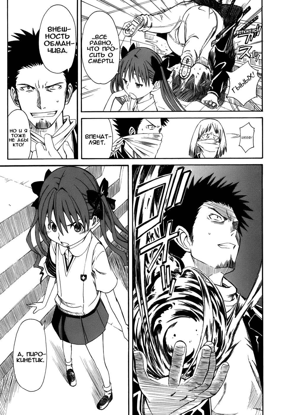 Toaru Majutsu no Index Gaiden: Toaru Kagaku no Railgun Chapter 1 - Page 35