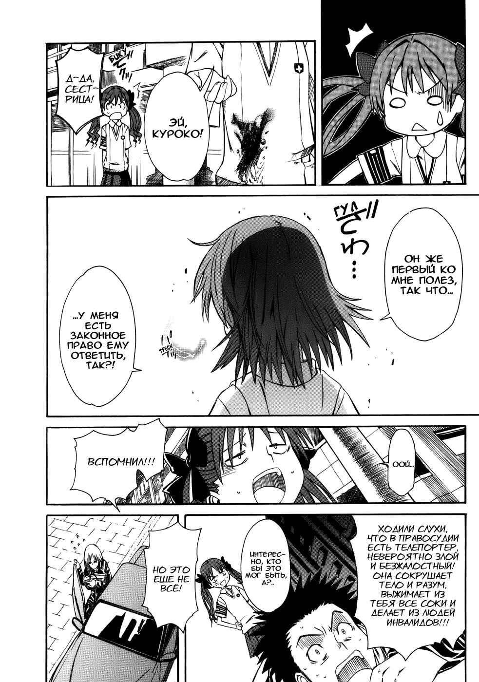 Toaru Majutsu no Index Gaiden: Toaru Kagaku no Railgun Chapter 1 - Page 40