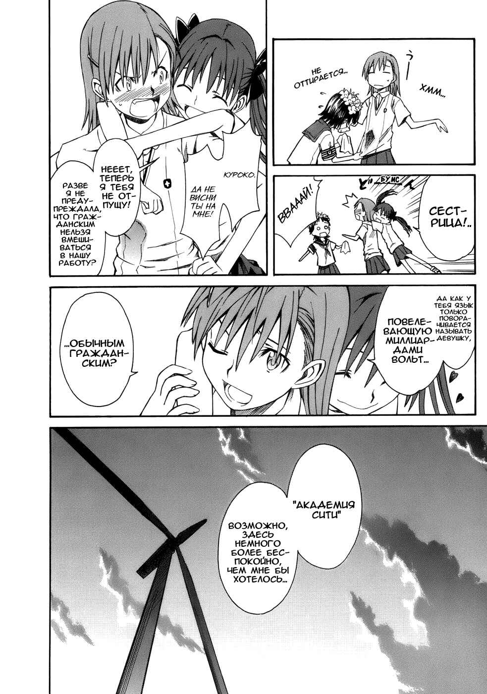 Toaru Majutsu no Index Gaiden: Toaru Kagaku no Railgun Chapter 1 - Page 45
