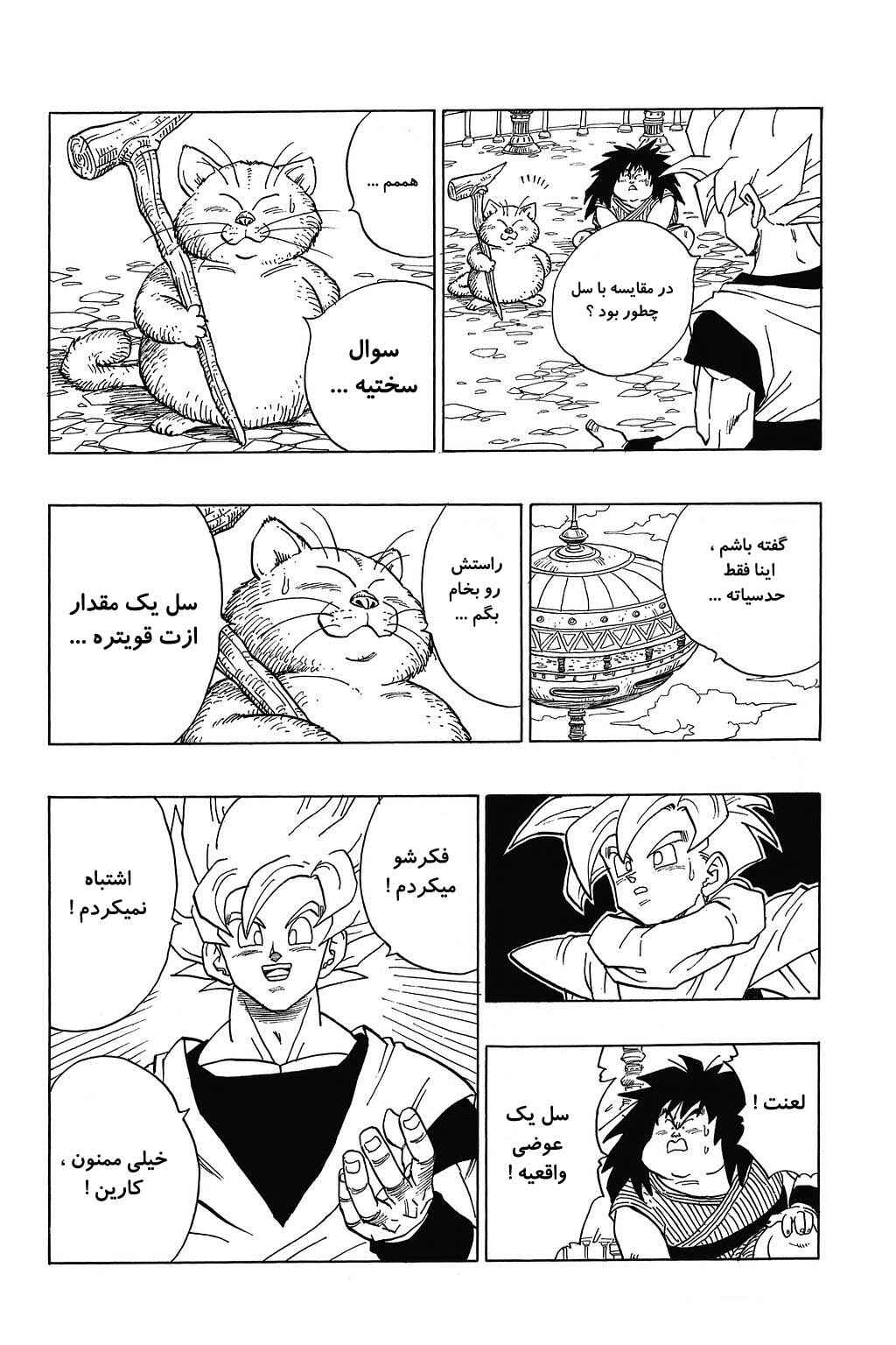 Dragon Ball Chapter 391 - Page 12