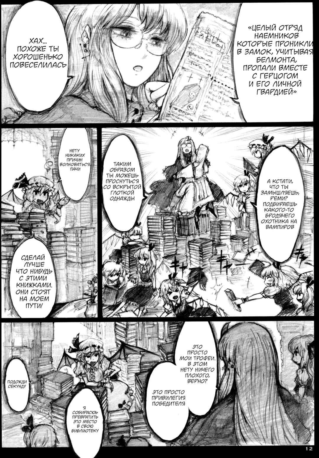 Touhou - The Flying Scarlet Devil Mansion (Doujinshi) Chapter ? - Page 11
