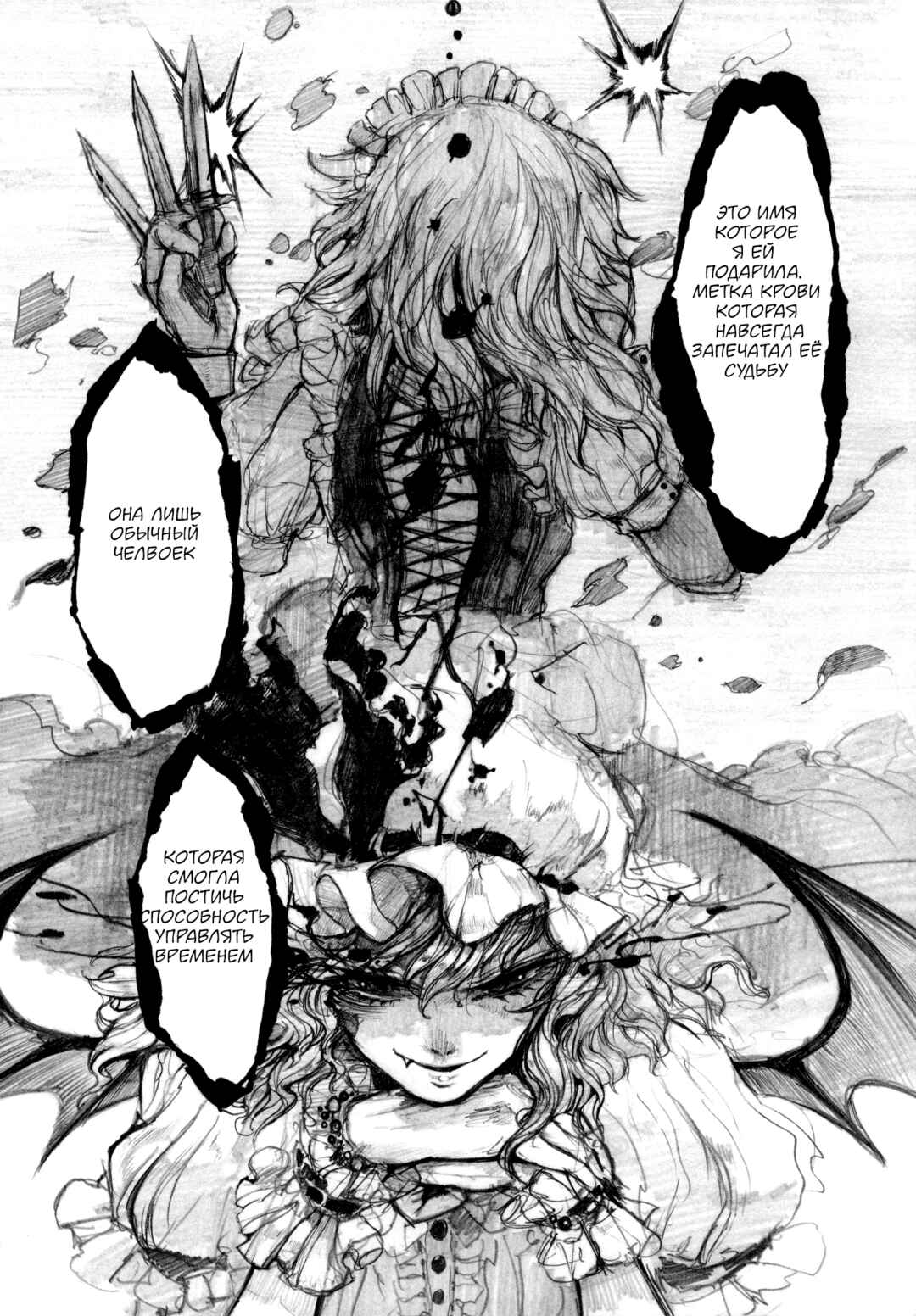 Touhou - The Flying Scarlet Devil Mansion (Doujinshi) Chapter ? - Page 13