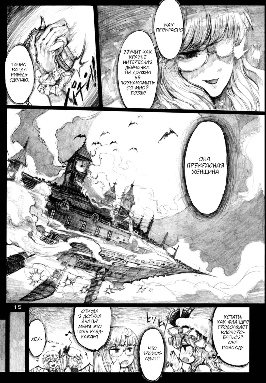 Touhou - The Flying Scarlet Devil Mansion (Doujinshi) Chapter ? - Page 14