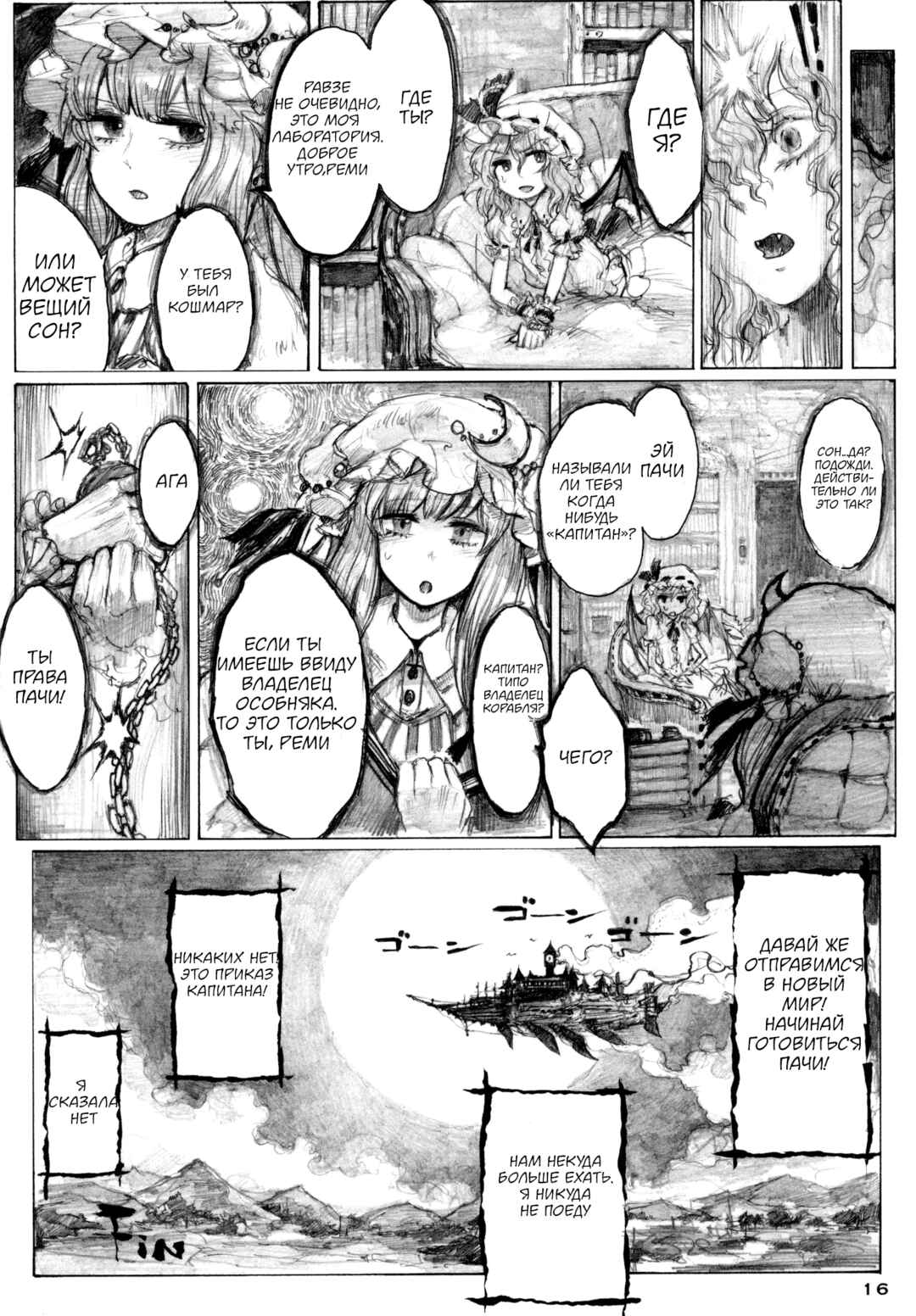 Touhou - The Flying Scarlet Devil Mansion (Doujinshi) Chapter ? - Page 15