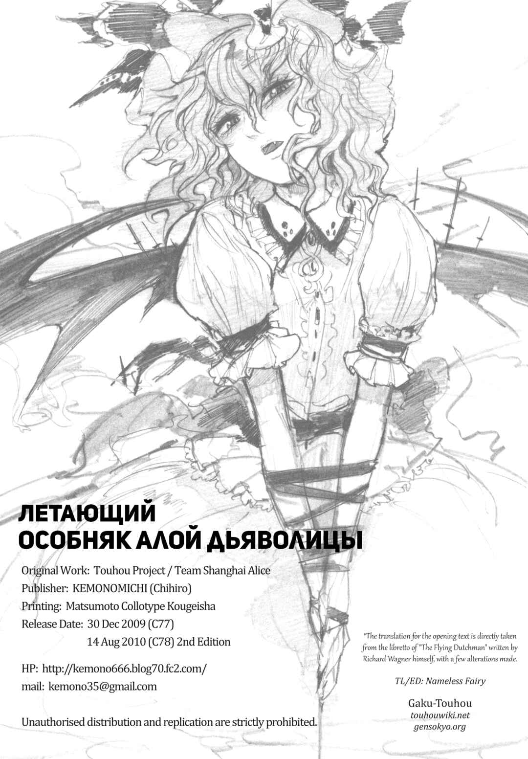 Touhou - The Flying Scarlet Devil Mansion (Doujinshi) Chapter ? - Page 16