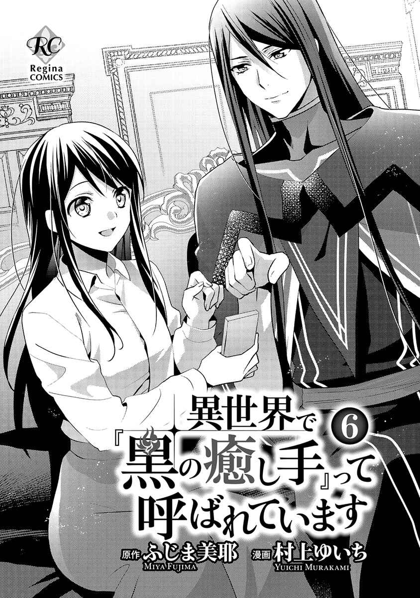 Isekai de "Kuro no Iyashi Te" tte Yobarete Imasu Chapter 37 - Page 4