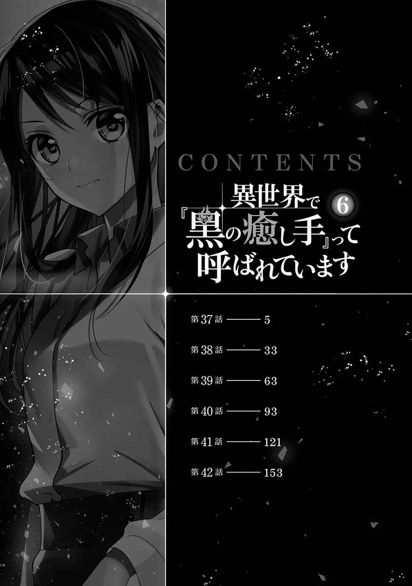 Isekai de "Kuro no Iyashi Te" tte Yobarete Imasu Chapter 37 - Page 6