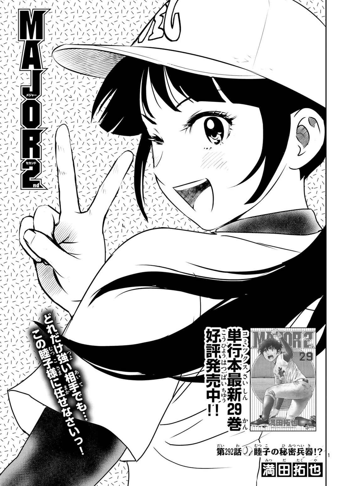 Major 2nd Chapter 292 - Page 1