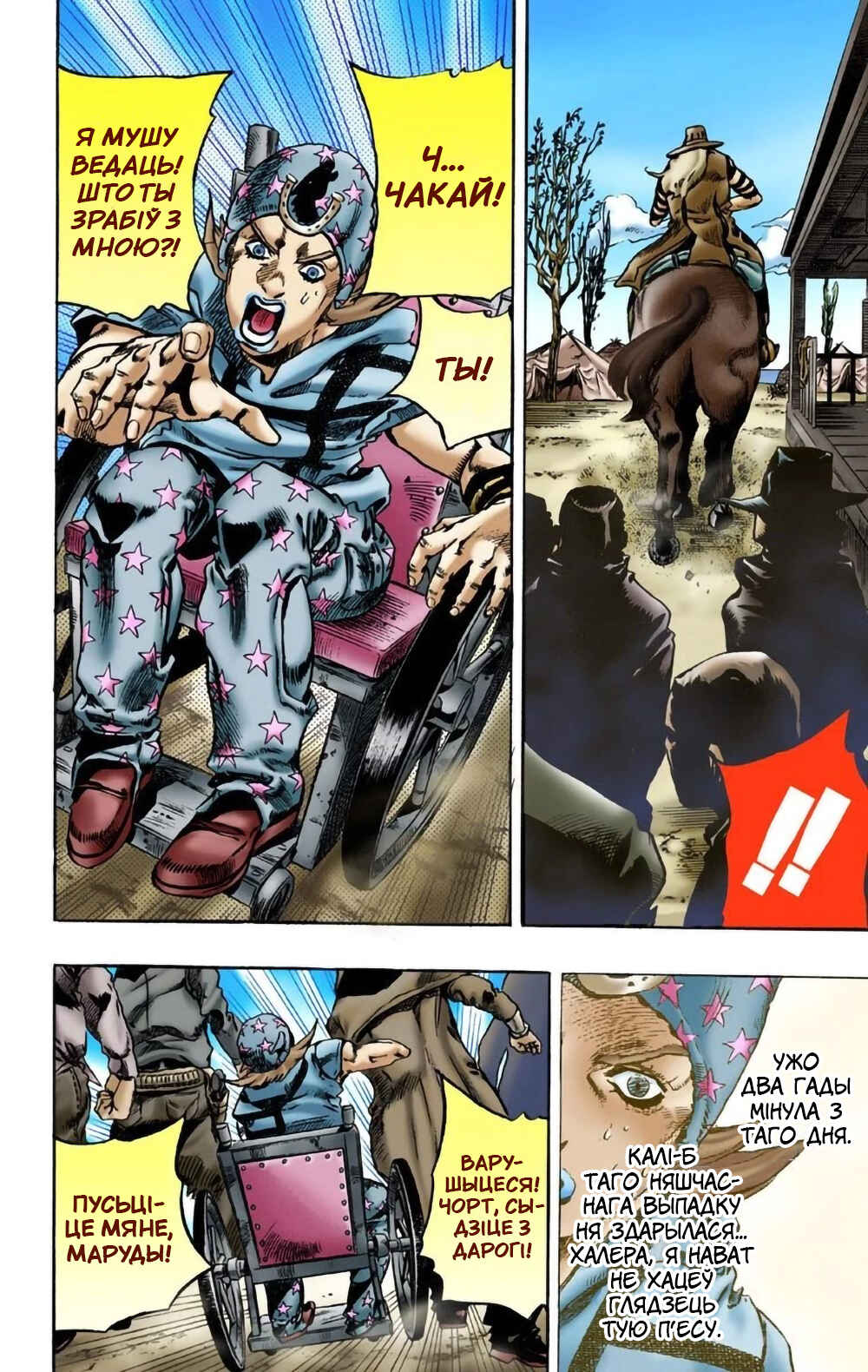 JoJo no Kimyou na Bouken: Part 7 - Steel Ball Run Color-ban Chapter 3 - Page 23