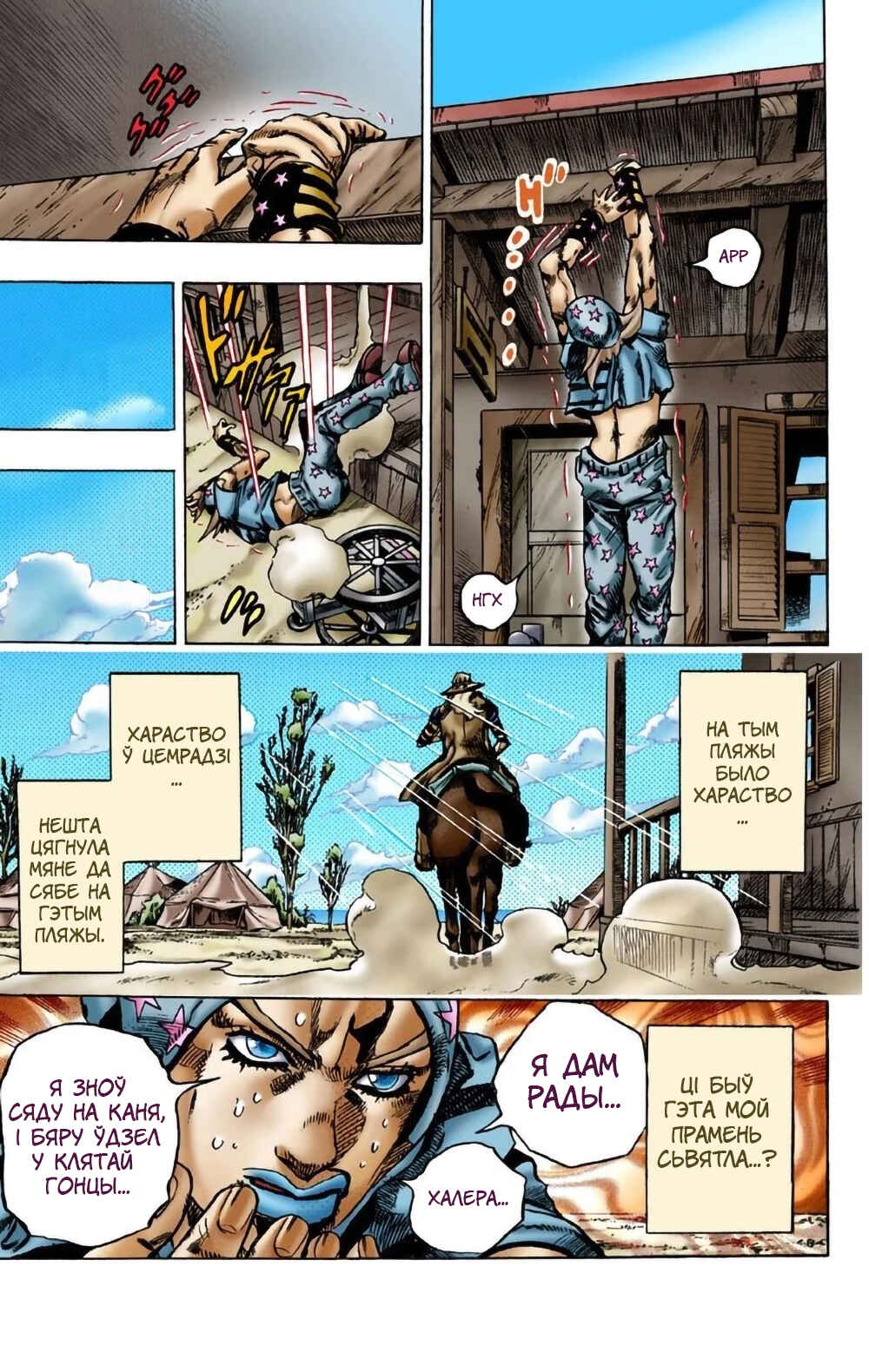 JoJo no Kimyou na Bouken: Part 7 - Steel Ball Run Color-ban Chapter 3 - Page 31