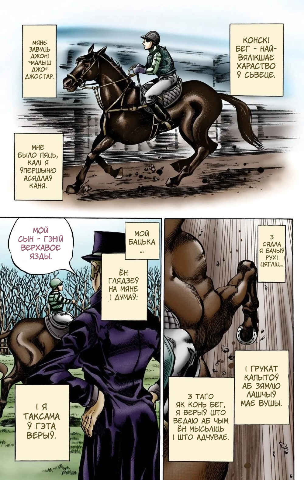 JoJo no Kimyou na Bouken: Part 7 - Steel Ball Run Color-ban Chapter 3 - Page 4