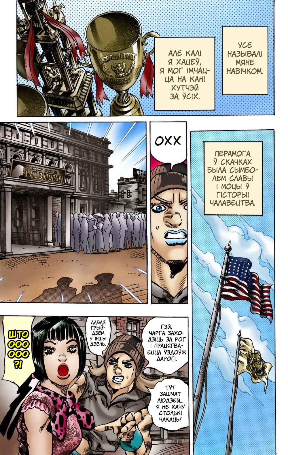 JoJo no Kimyou na Bouken: Part 7 - Steel Ball Run Color-ban Chapter 3 - Page 6
