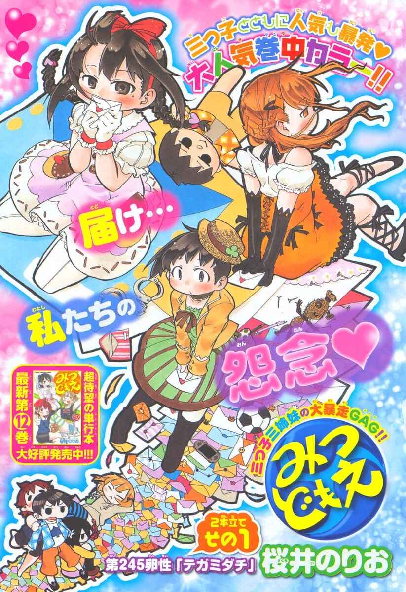 Mitsudomoe Chapter 245 - Page 2