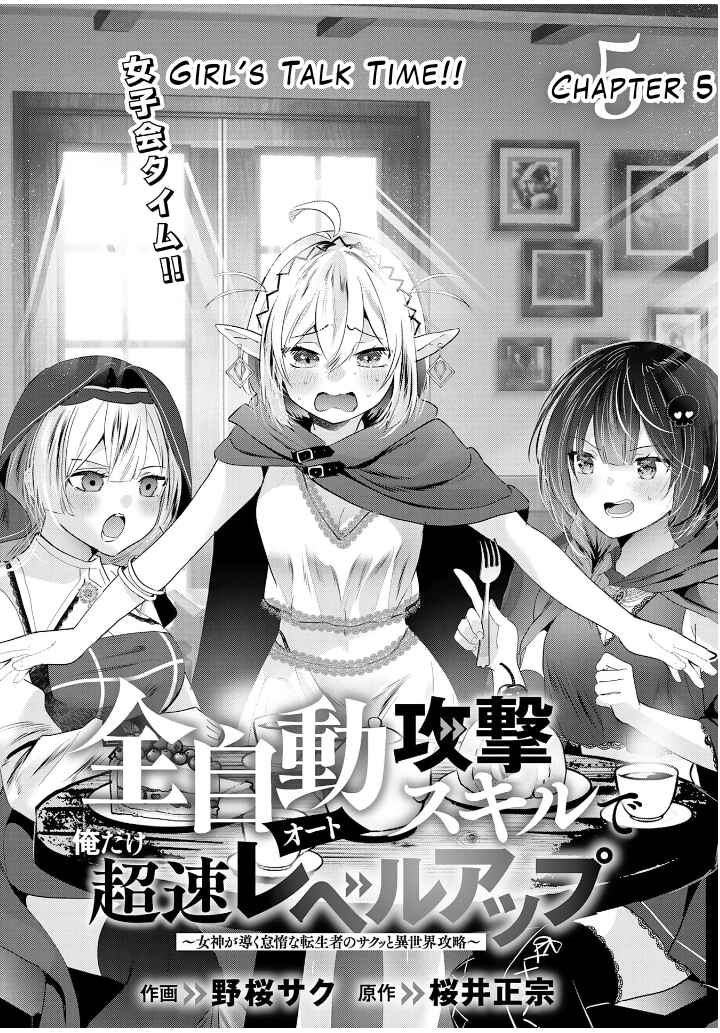 Auto Skill de Ore dake Chousoku Level Up ~Megami ga Michibiku Taida na Tenseisha no Sakutto Isekai Kouryaku~ Chapter 5 - Page 3