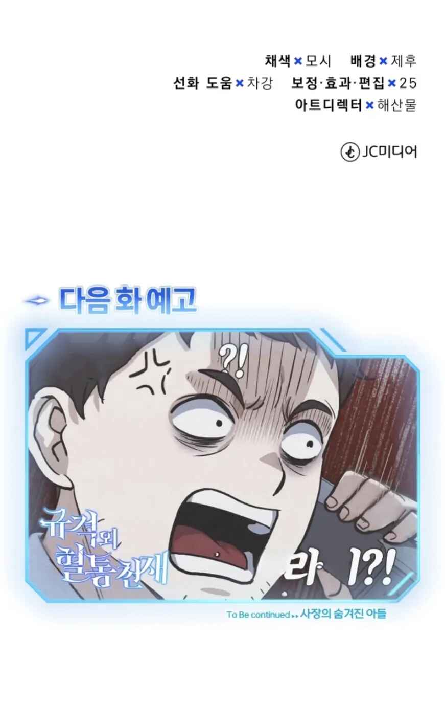 Gyugyeok Oe Hyeoltong Cheonjae Chapter 16 - Page 91