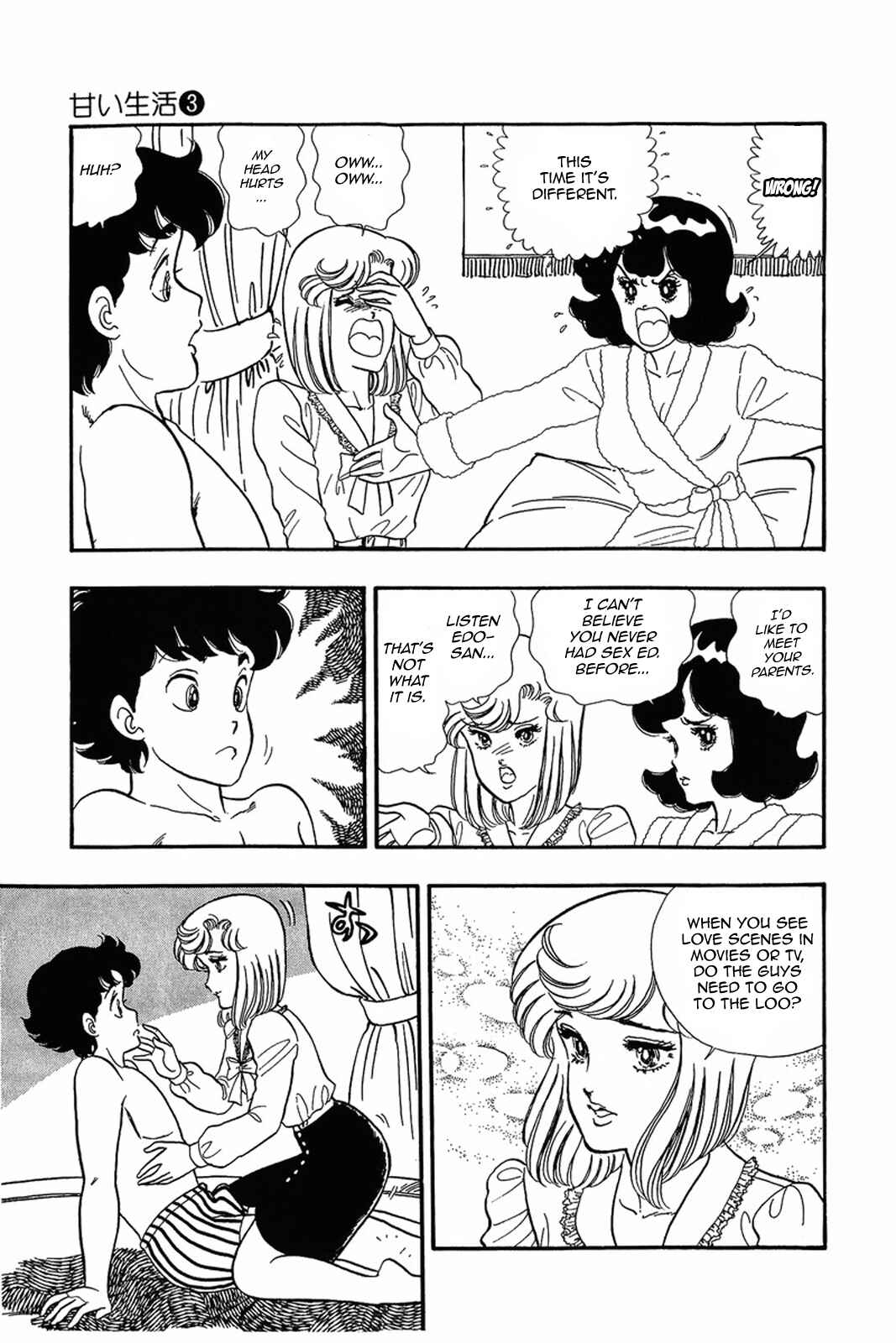 Amai Seikatsu Chapter 23 - Page 6