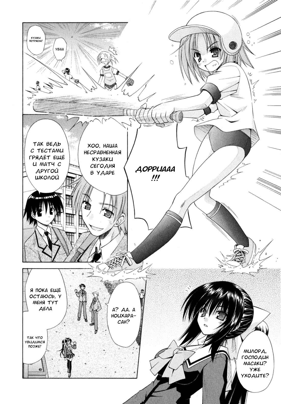Omamori Himari Chapter 44 - Page 15
