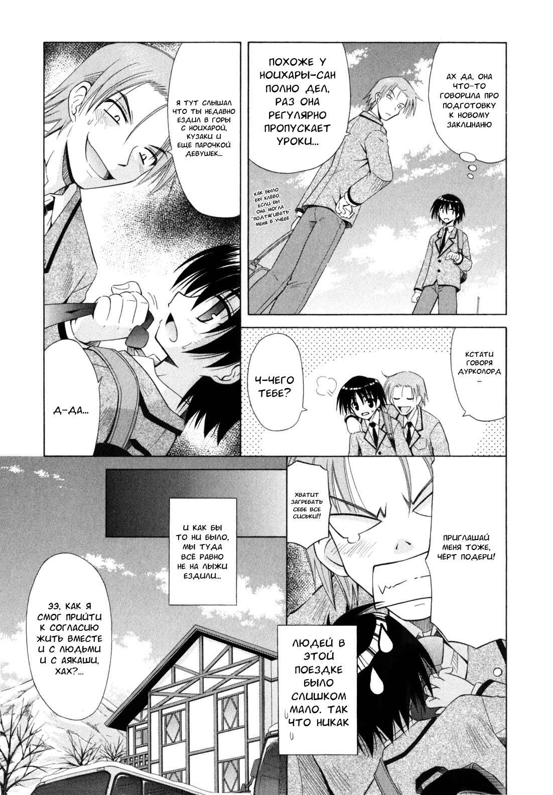 Omamori Himari Chapter 44 - Page 16