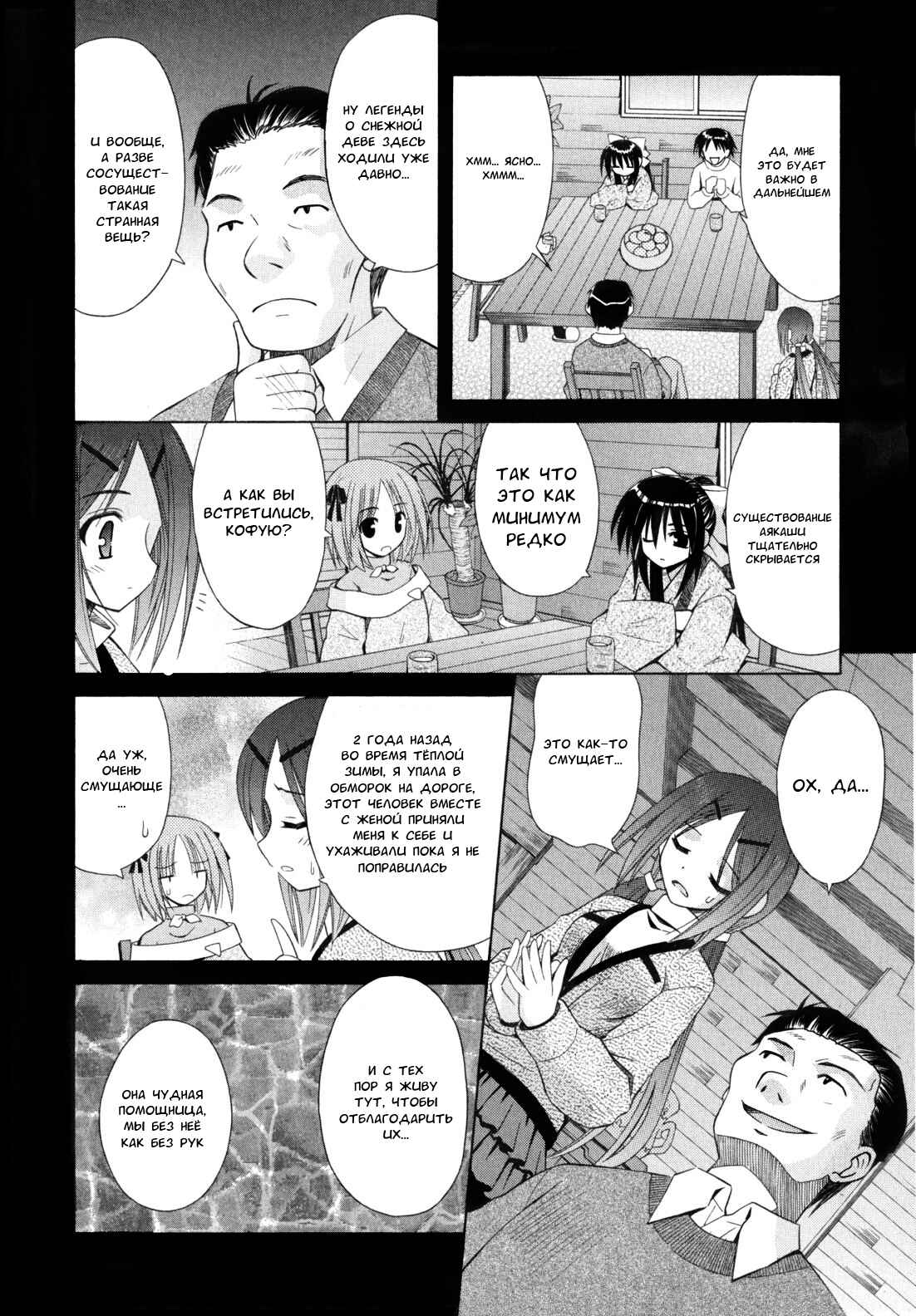 Omamori Himari Chapter 44 - Page 17
