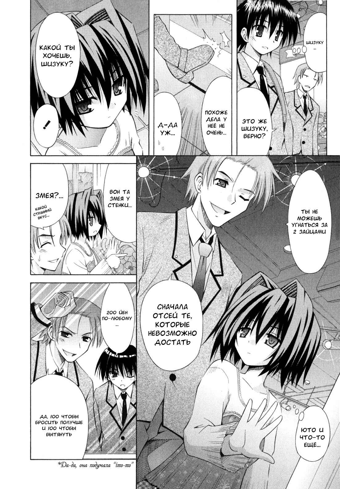 Omamori Himari Chapter 44 - Page 19