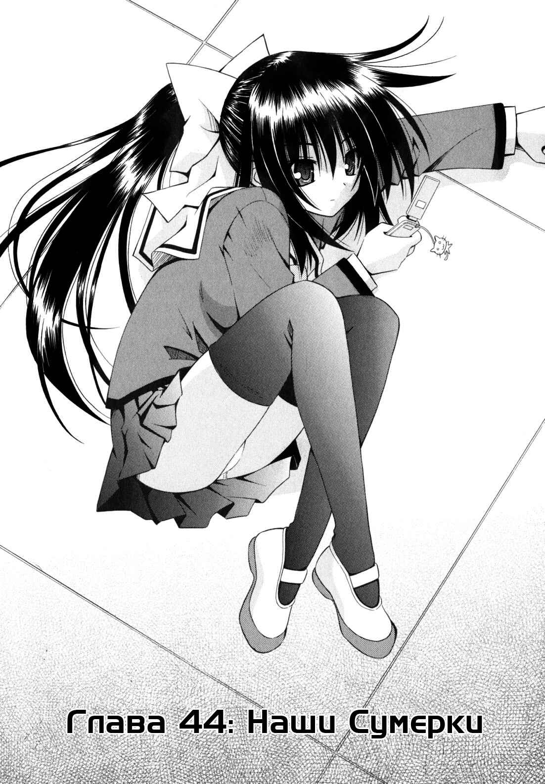 Omamori Himari Chapter 44 - Page 2