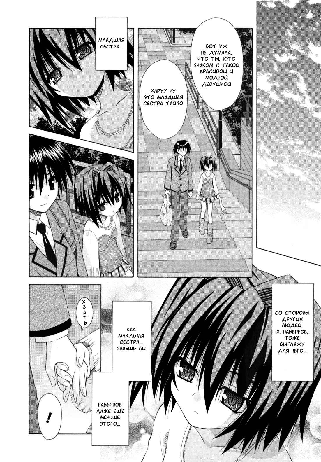 Omamori Himari Chapter 44 - Page 23