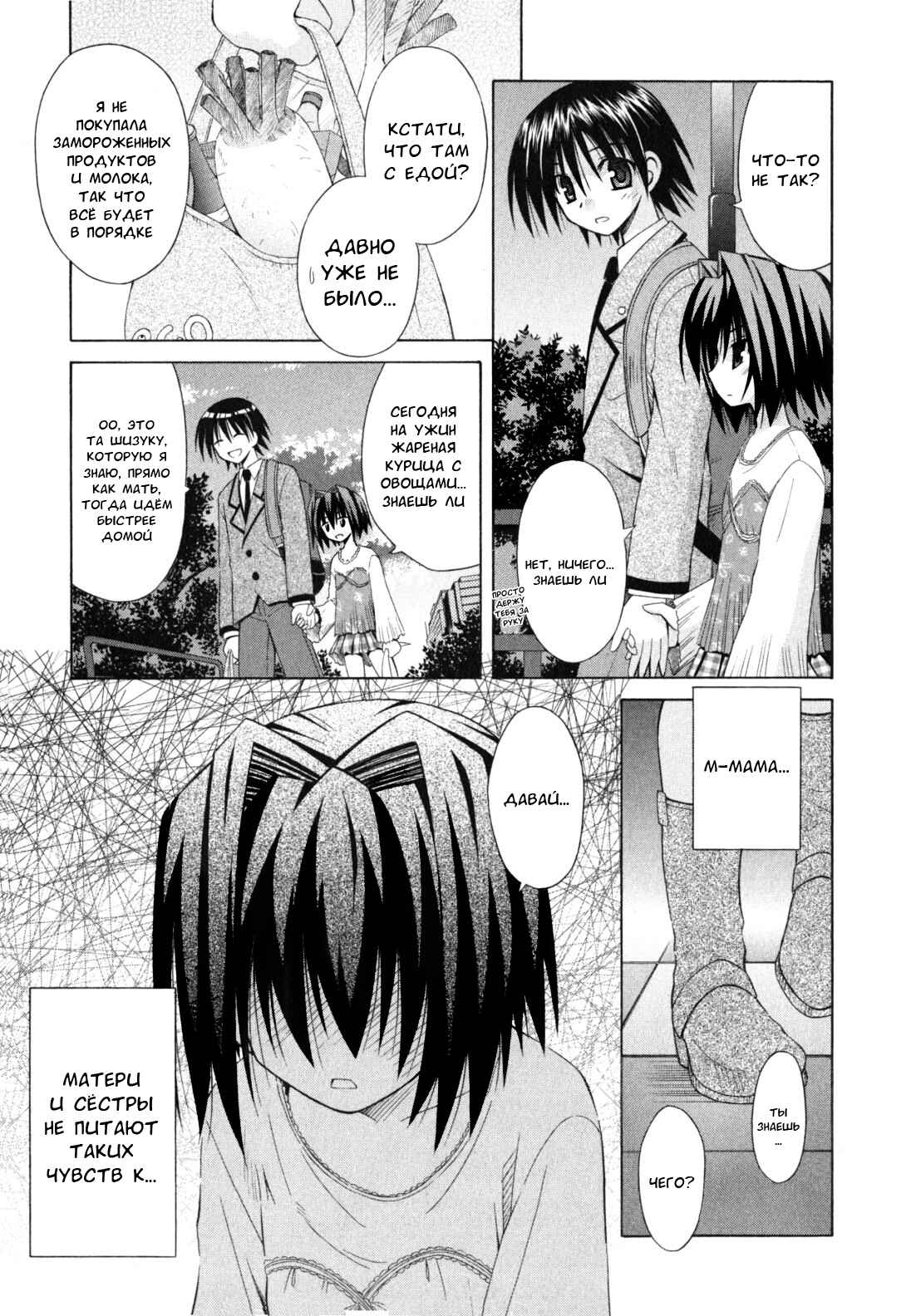 Omamori Himari Chapter 44 - Page 24