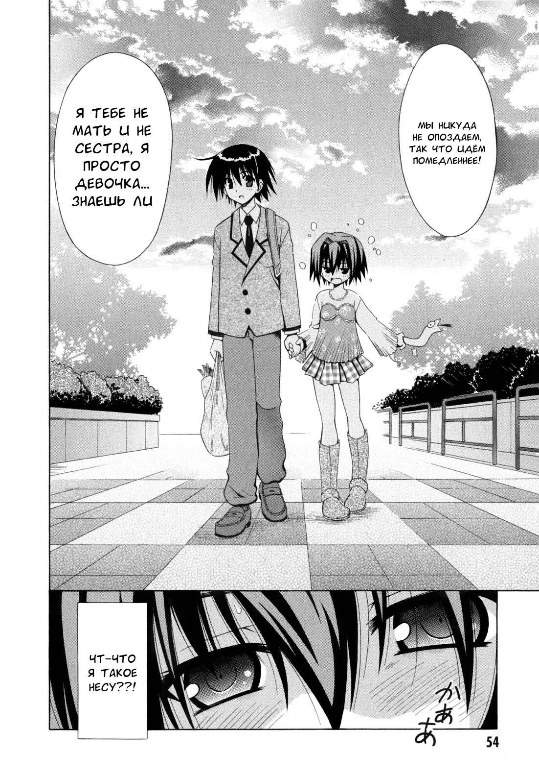 Omamori Himari Chapter 44 - Page 25
