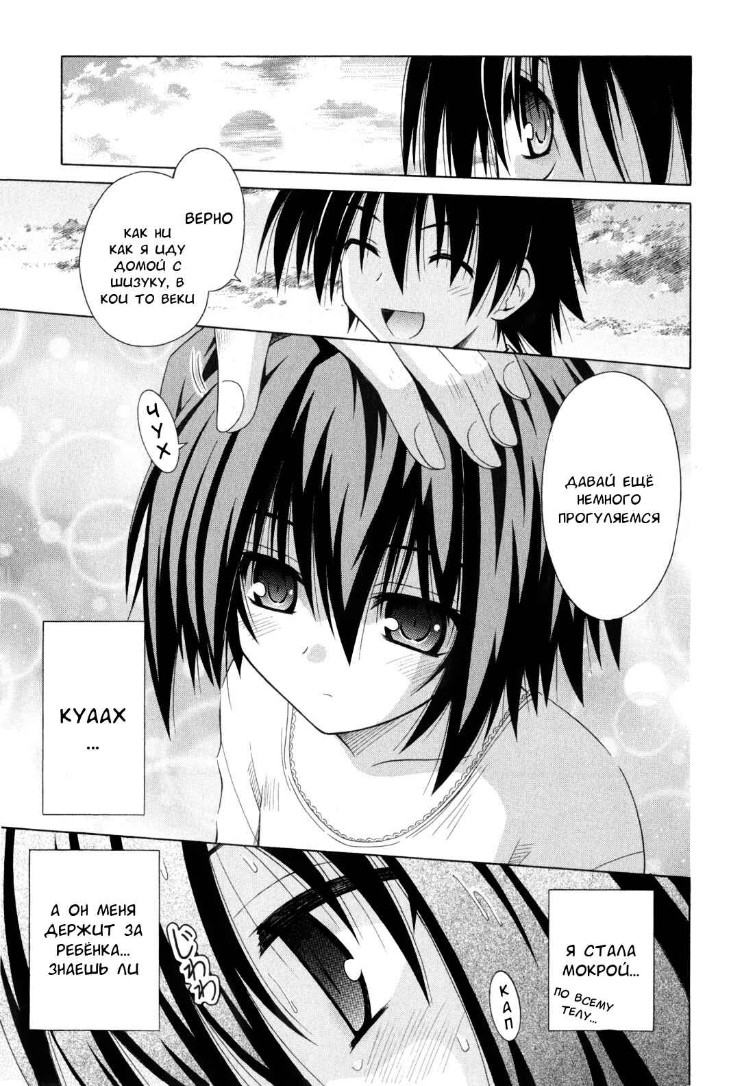 Omamori Himari Chapter 44 - Page 26