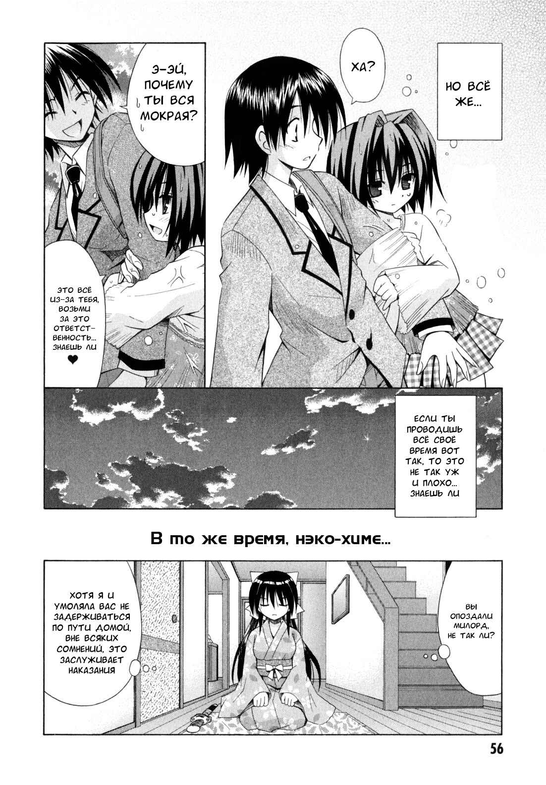 Omamori Himari Chapter 44 - Page 27