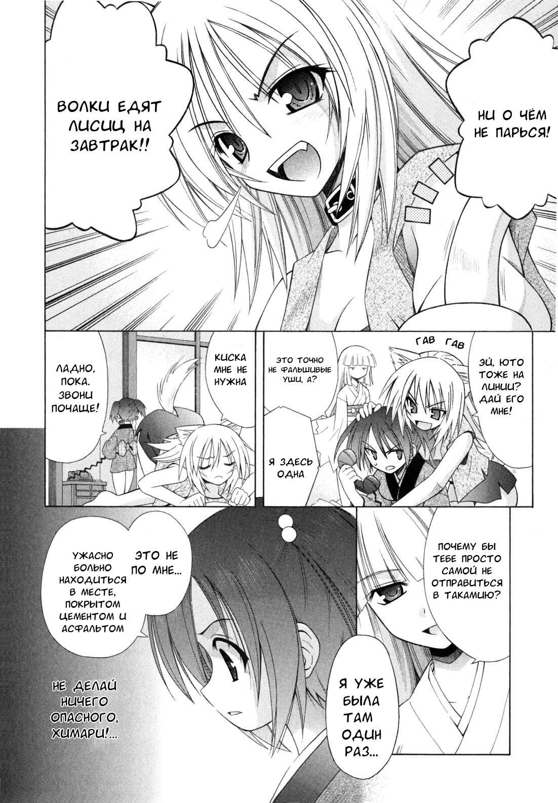 Omamori Himari Chapter 44 - Page 5