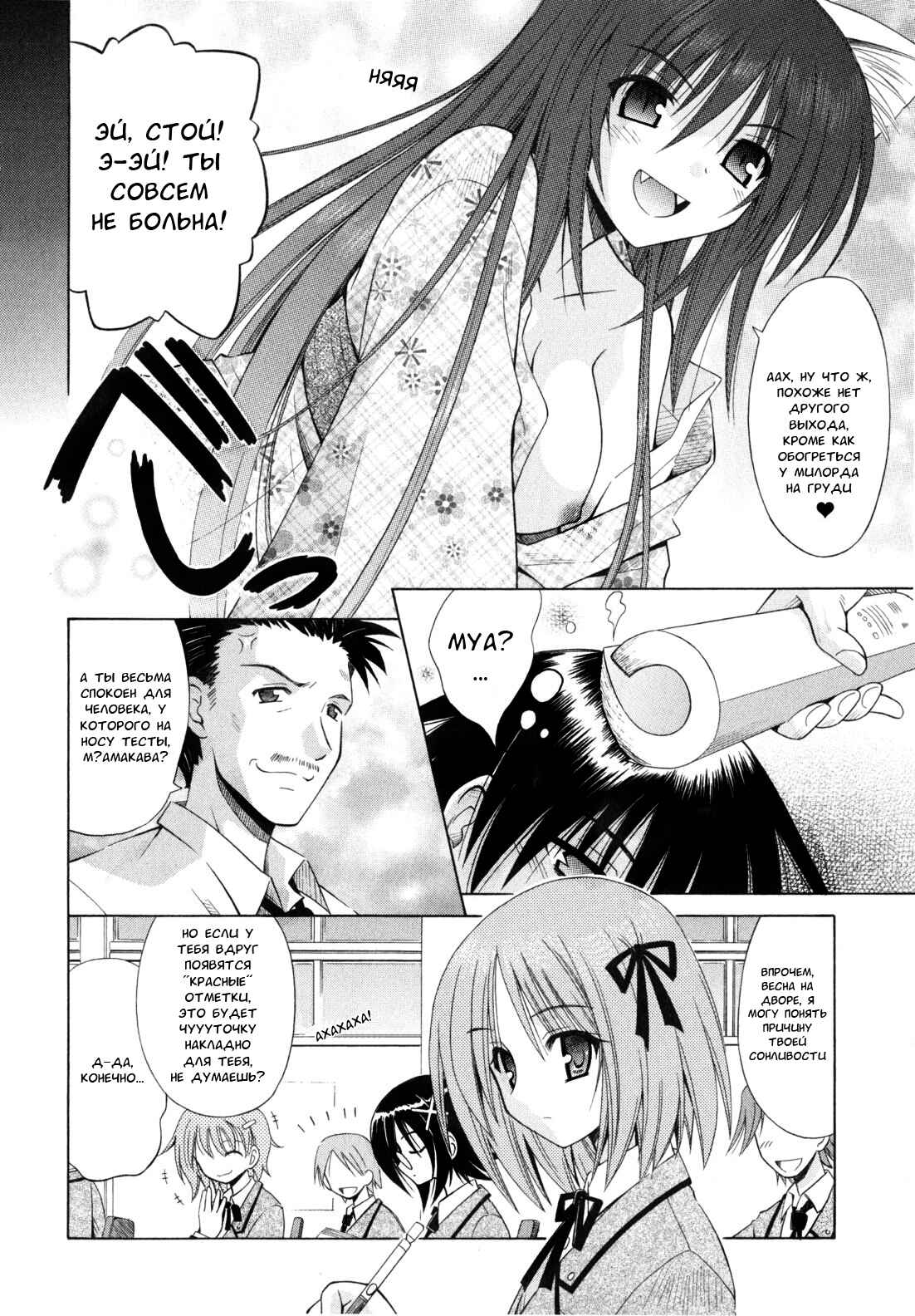 Omamori Himari Chapter 44 - Page 7