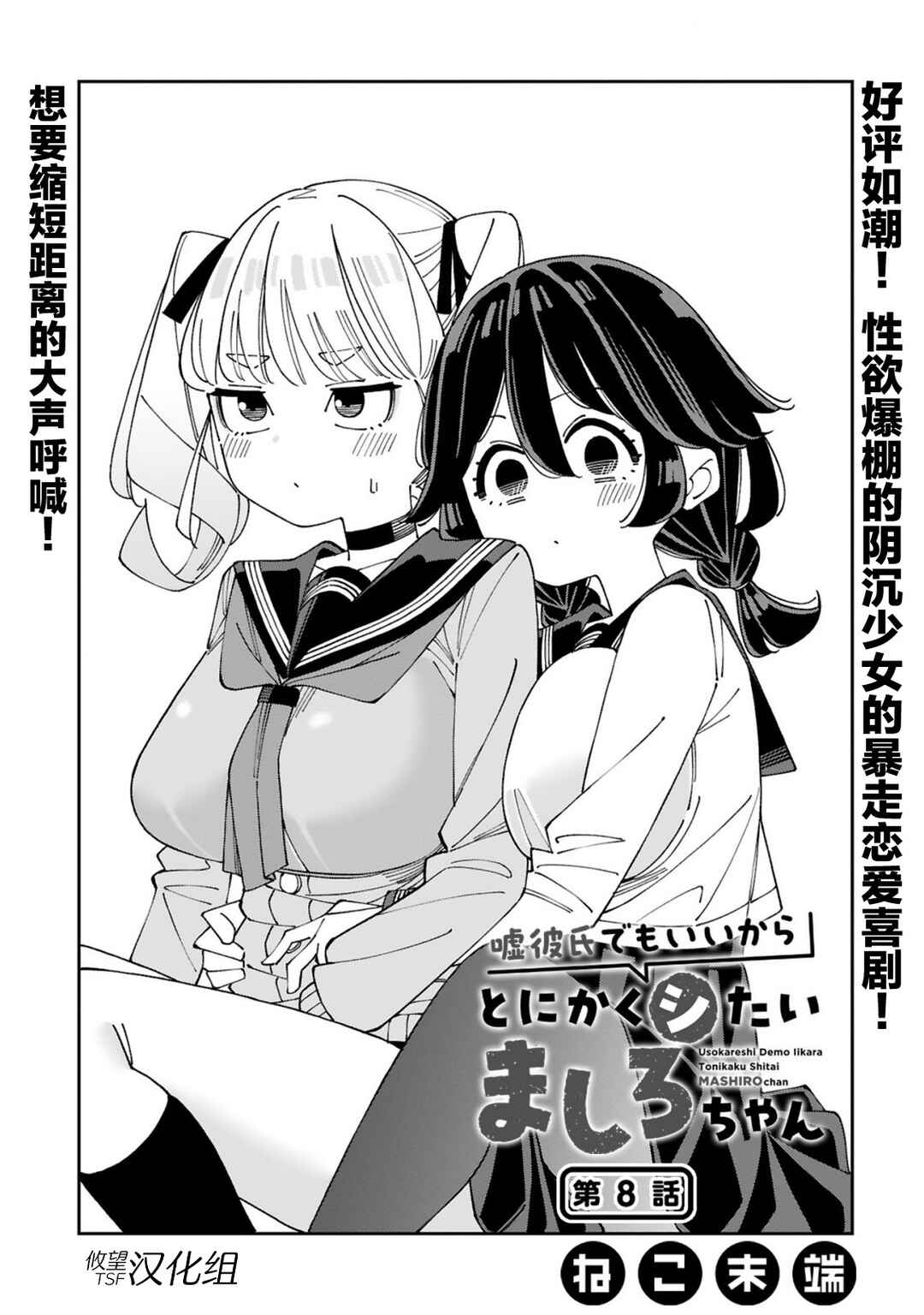 Uso Kareshi Demo Ii Kara Tonikaku Shitai Mashiro-chan Chapter 8 - Page 1