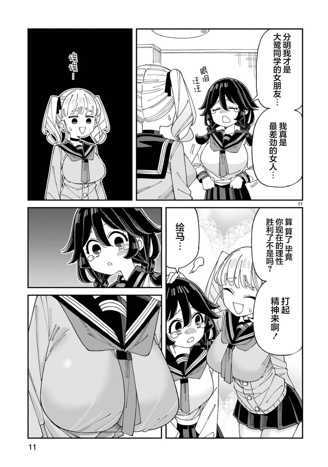 Uso Kareshi Demo Ii Kara Tonikaku Shitai Mashiro-chan Chapter 8 - Page 11