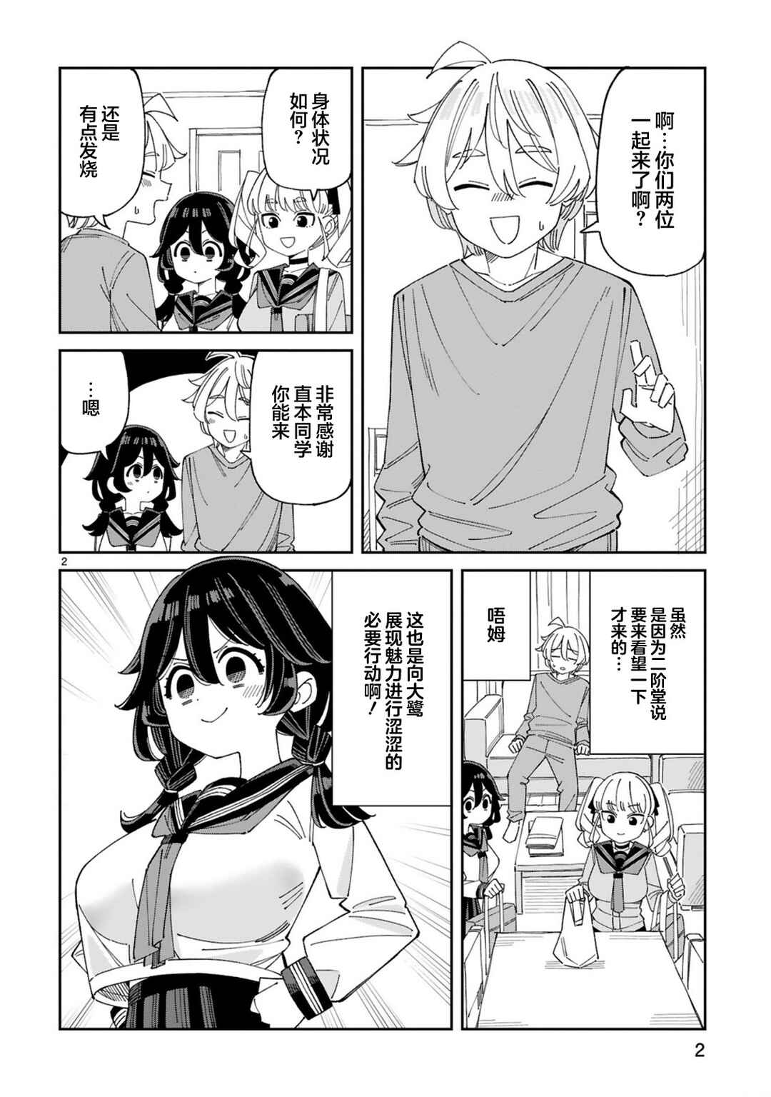 Uso Kareshi Demo Ii Kara Tonikaku Shitai Mashiro-chan Chapter 8 - Page 2