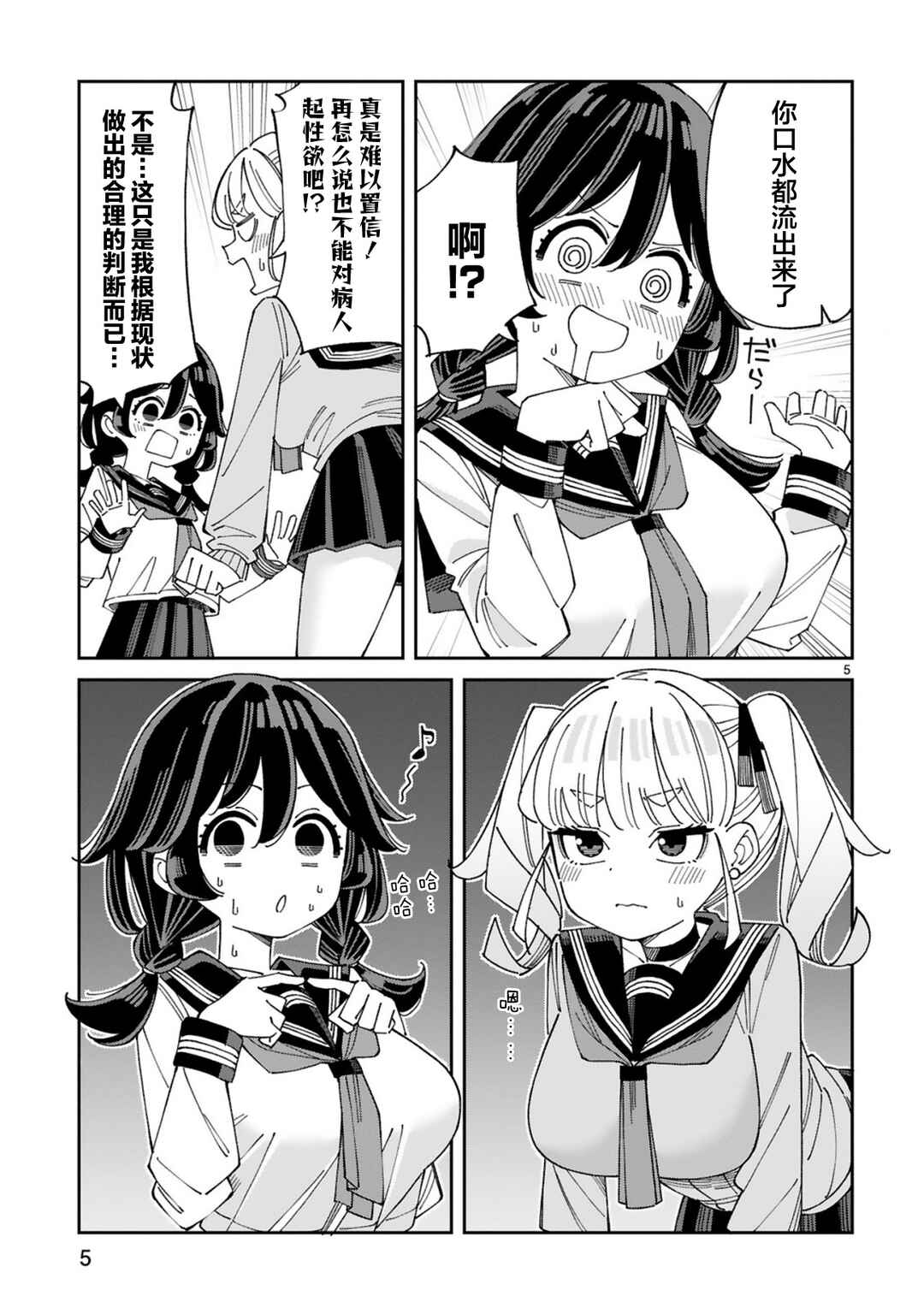 Uso Kareshi Demo Ii Kara Tonikaku Shitai Mashiro-chan Chapter 8 - Page 5