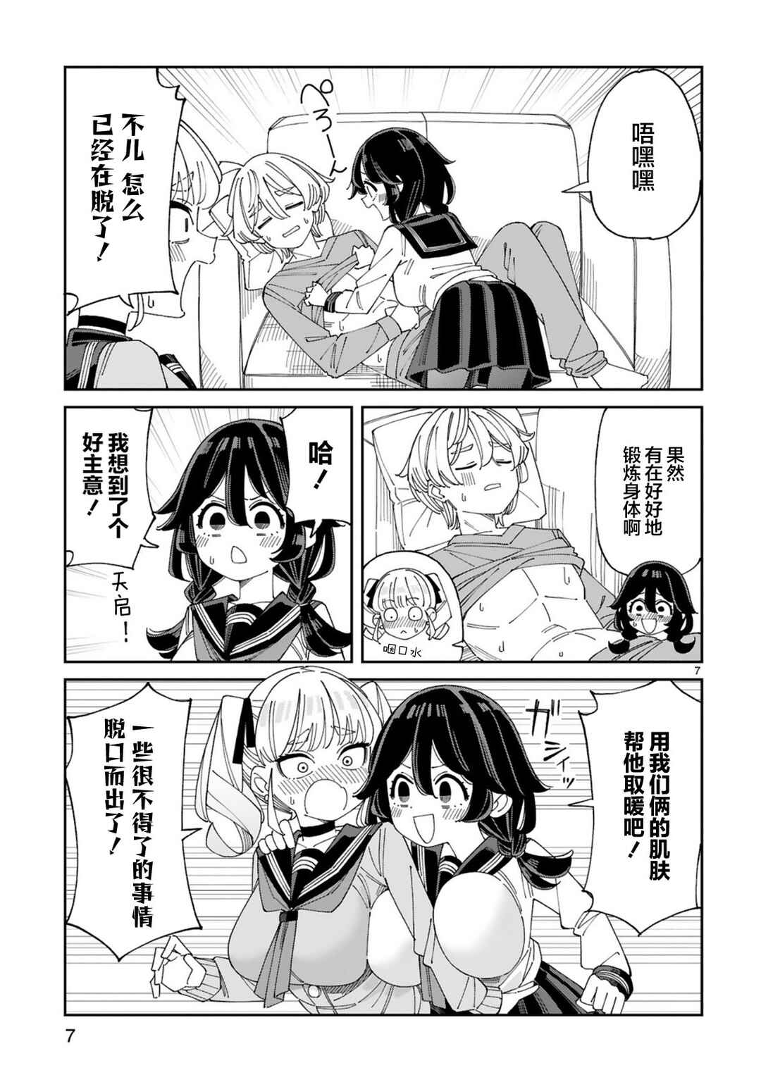 Uso Kareshi Demo Ii Kara Tonikaku Shitai Mashiro-chan Chapter 8 - Page 7
