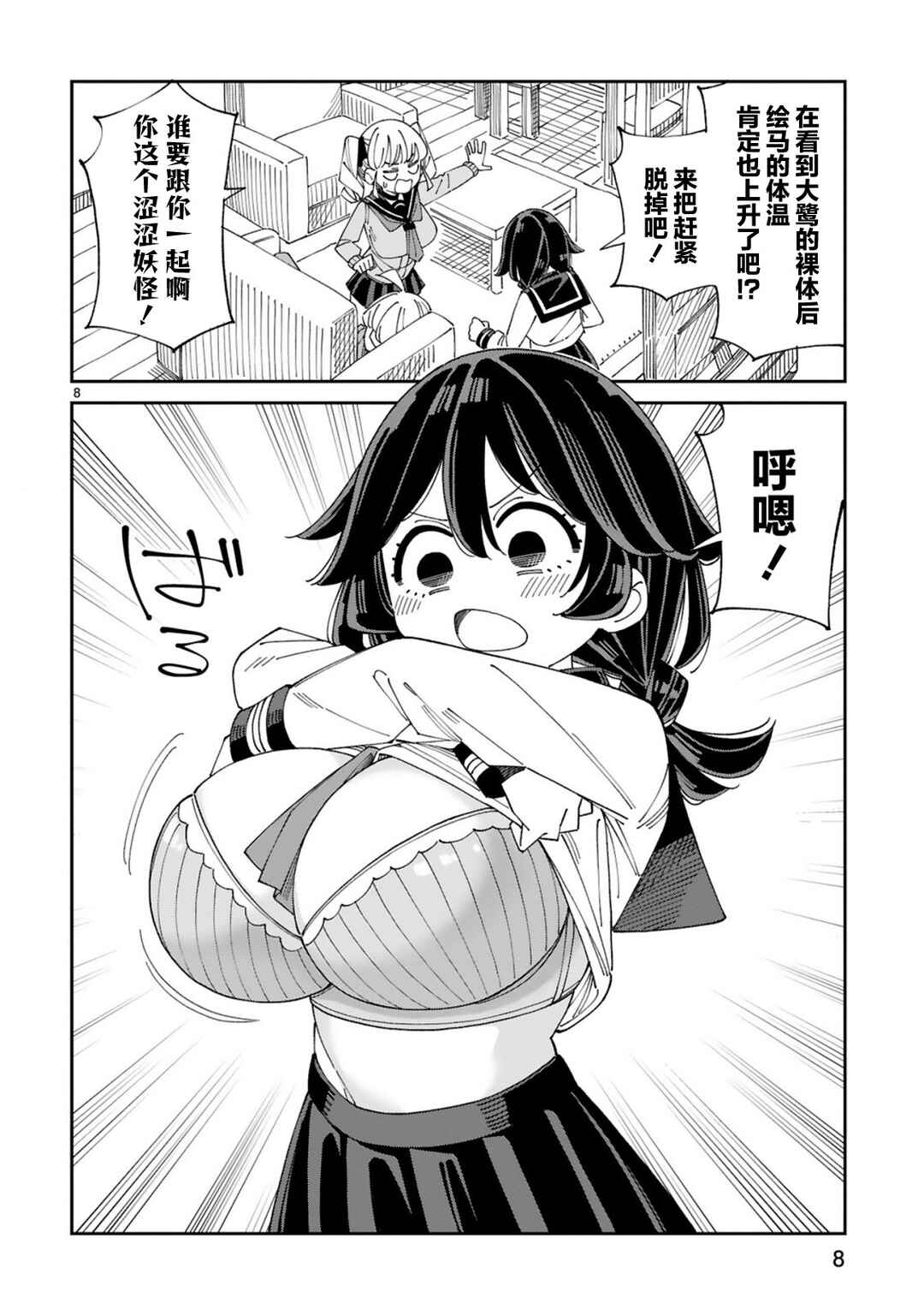 Uso Kareshi Demo Ii Kara Tonikaku Shitai Mashiro-chan Chapter 8 - Page 8