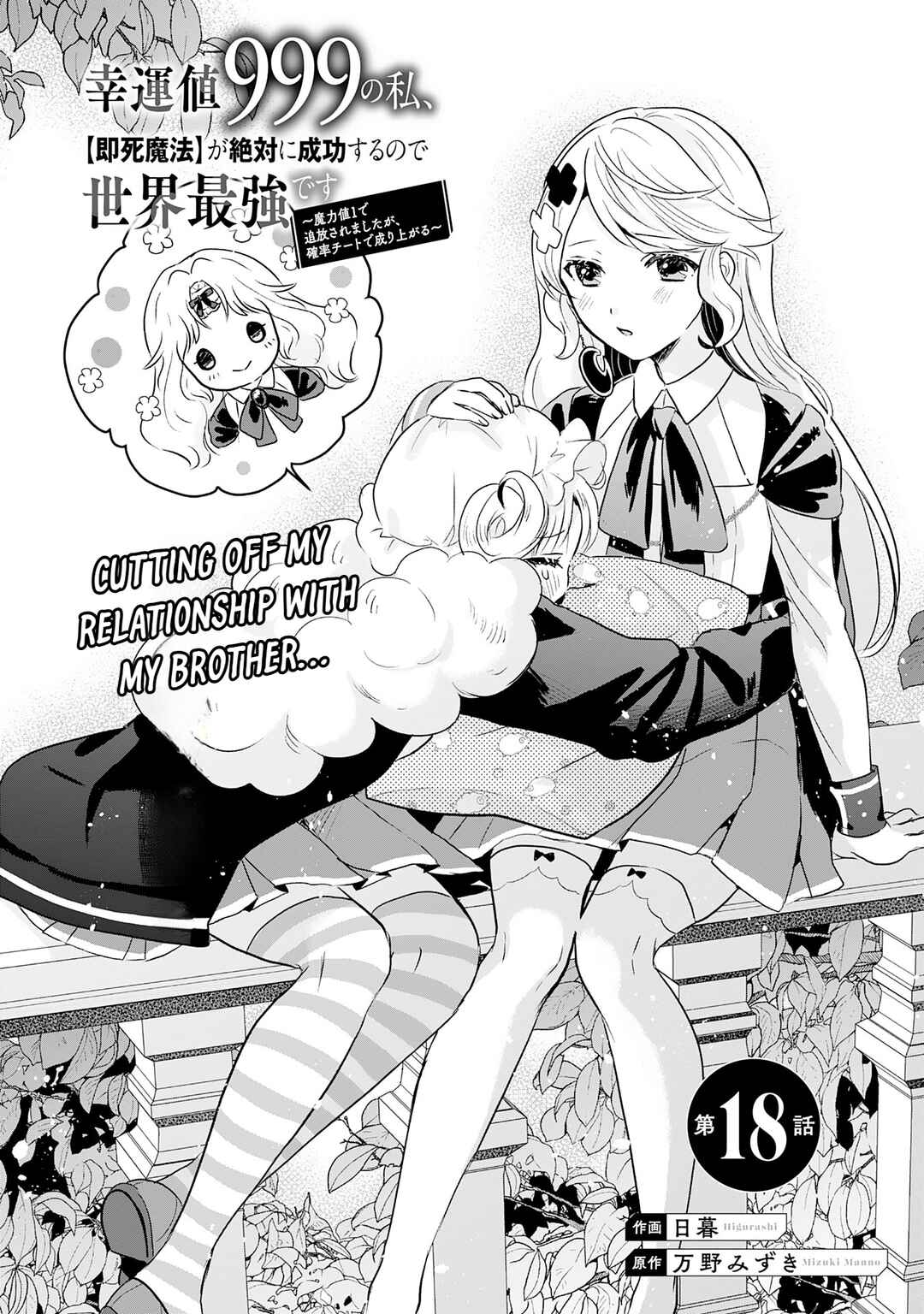Koun-chi 999 no Watashi, Sokushi Mahou ga Zettai ni Seikou suru no de Sekai Saikyou desu: Mahou-chi 1 de Tsuihousaremashita ga, Kakuritsu Cheat de Moriagaru Chapter 18 - Page 1